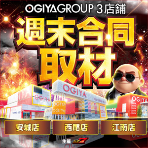 週末合同取材