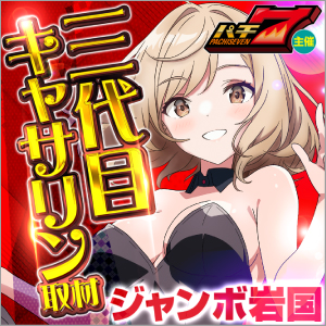 三代目キャサリン取材