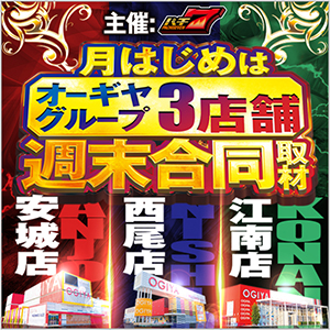 月はじめはオーギヤグループ３店舗週末合同取材